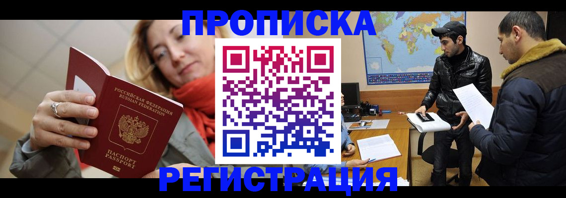 временная прописка в Новоалександровске